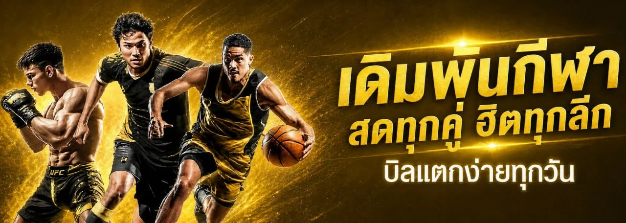 สมัครสมาชิก Allstar365 ขั้นตอนง่ายเล่นได้ทันที